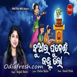 Kuanra Punei Janha Lo-Jagruti Mishra